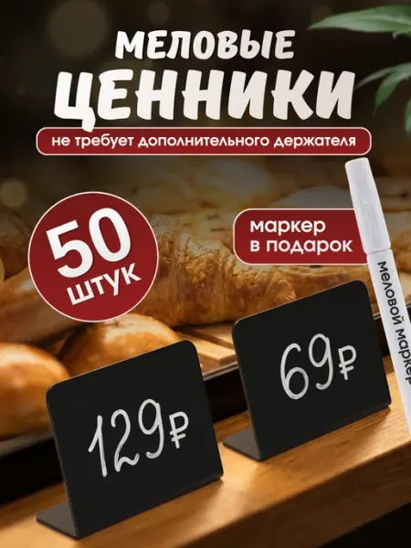 PSMTorg Меловые ценники L обр + меловой маркер