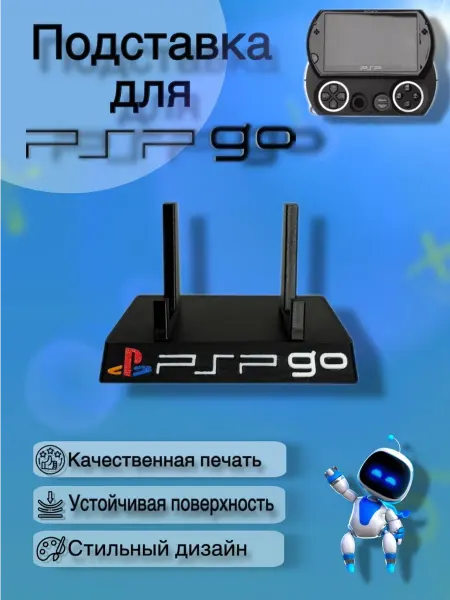 Подставка - стенд для игровой приставки PSP GO