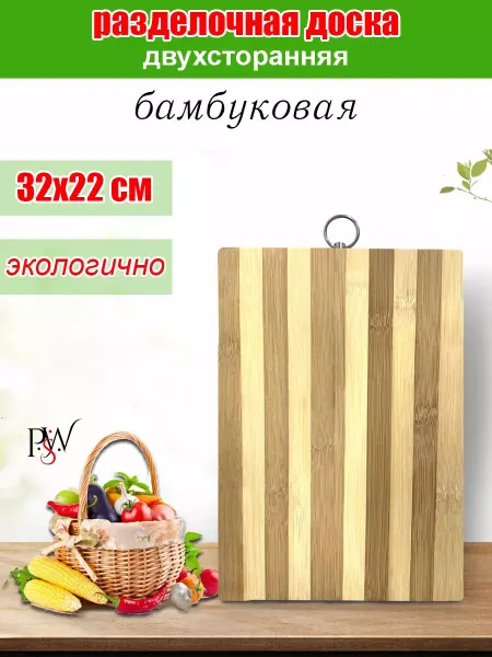 PSW Деревянная разделочная доска для кухни бамбук