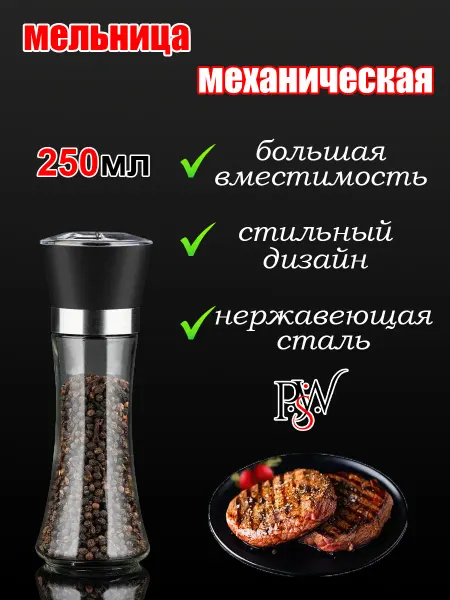 PSW Мельница механическая перцемолка для специй и приправ ручная