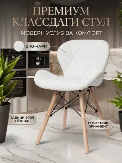 Стул кухонный PU-кожа, ножки бук + металл