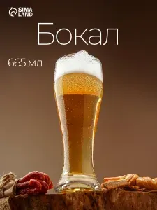 Пивной бокал "Pub", объем 650 мл, стеклянный, прозрачный