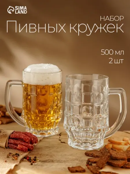 Пивная кружка стеклянная 500 мл "Pub" подарочная 2 шт