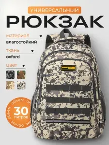 Рюкзак мужской тактический, спортивный, PUBG