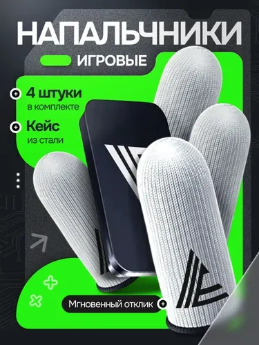Напальчники для игр на телефоне/Геймерские тканевые напальчники с кейсом PUBG/Черный кейс/4 шт.