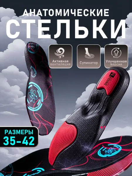 PUDALI Стельки ортопедические для обуви и кроссовок