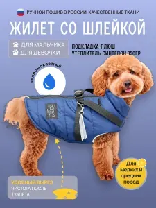 Жилетка для собак утепленная с подкладом на шелке Puffy Фикс