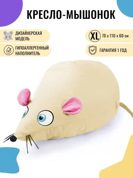 PUFON Кресло-мешок ГРУША МЫШОНОК XL ДЮСПА