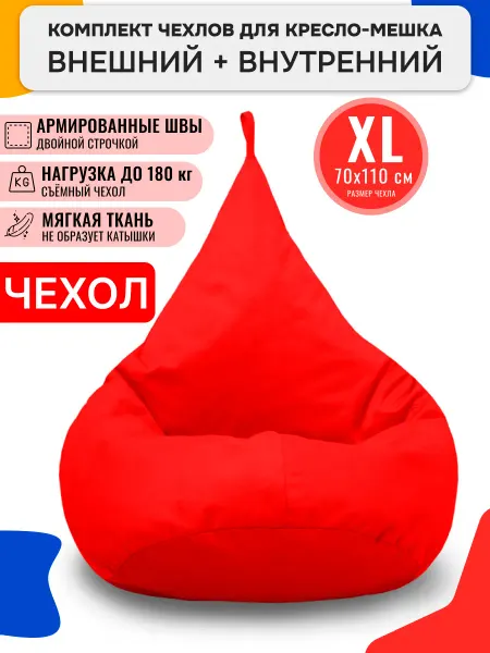 PUFON ЧЕХОЛ ДЛЯ КРЕСЛА-МЕШКА XL МИКРОВЕЛЮР