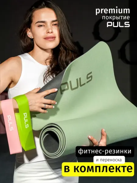 PULS Коврик для йоги и фитнеса