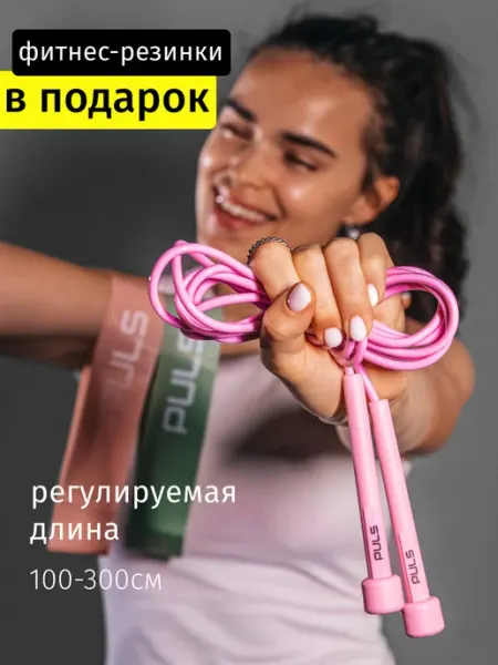 PULS Скакалка спортивная гимнастическая для фитнеса