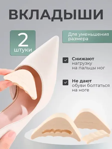 PUMGIL Вставки накладки для обуви