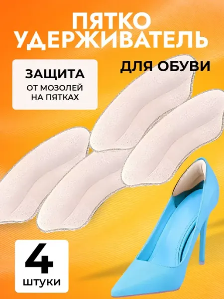 PUMGIL Накладки для обуви. Запяточник