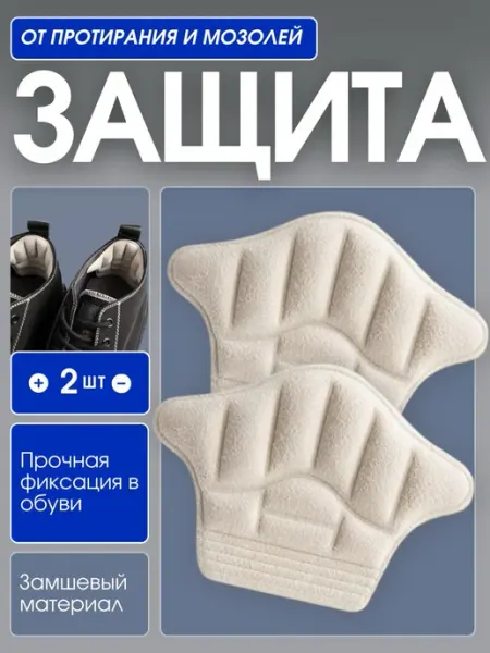 PUMGIL Запяточник для обуви пяткоудерживатель