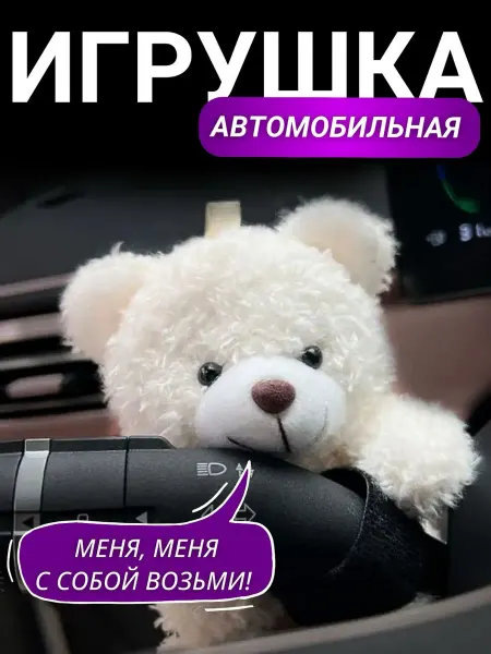 PUMGIL Игрушка для машины на панель