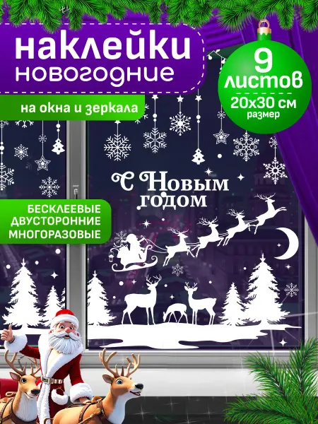 PUMGIL Новогодние наклейки на окна многоразовые