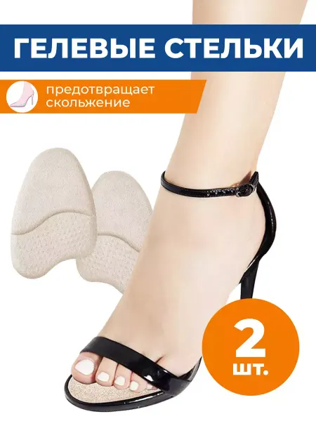 PUMGIL Накладки подушечки для ног