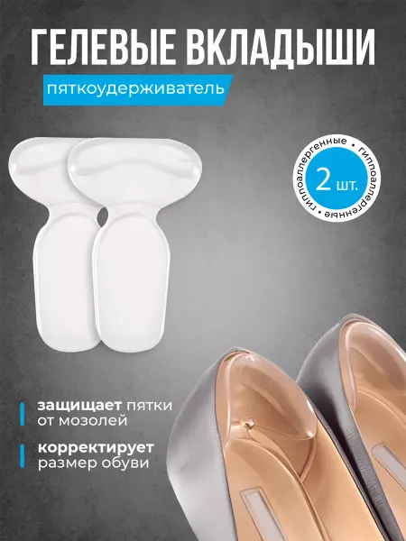 PUMGIL Накладки для обуви. Подпяточник