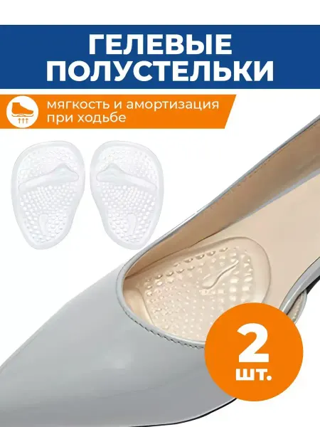 PUMGIL Накладки полустельки для обуви