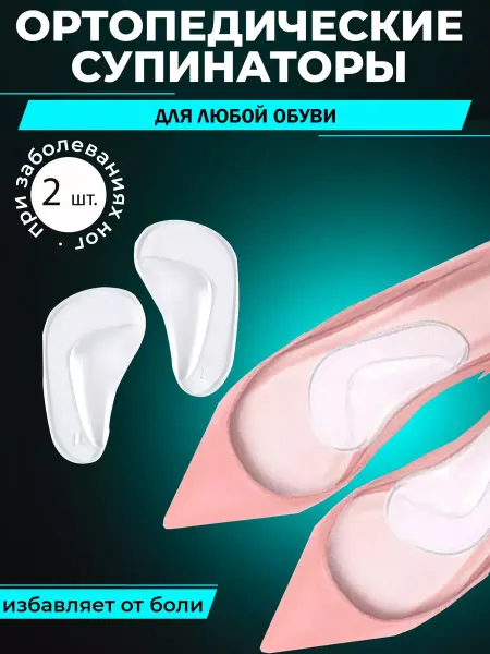 PUMGIL Накладки полустельки силиконовые для обуви
