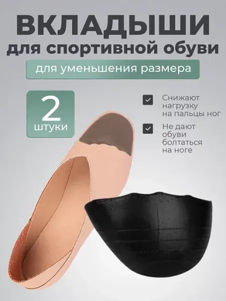 PUMGIL Вставки накладки для уменьшения размера обуви