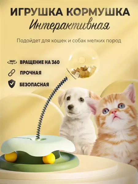 PUMKE.Zoo Интерактивная игрушка кормушка для кошек
