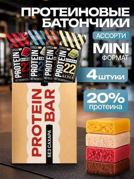 Pump UP Протеиновые батончики без сахара мини Ассорти 4шт