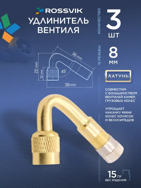 Tire Pumping World Удлинитель вентиля подкачки шин угловой, VE36-135 -3шт