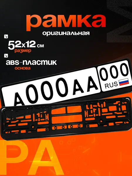 Pumpix Рамка для номера автомобиля пластиковая без надписей