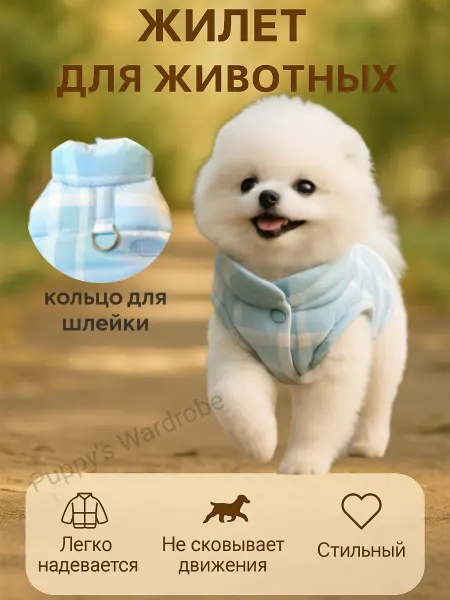 Puppy's Wardrobe Жилетка для собак