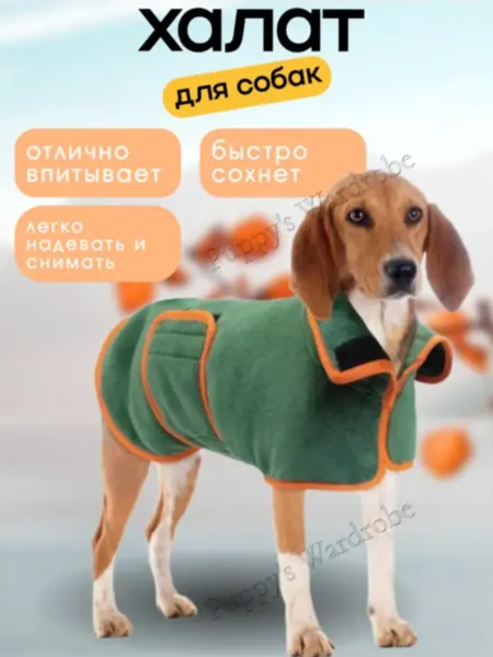 Puppy's Wardrobe Халат для собак