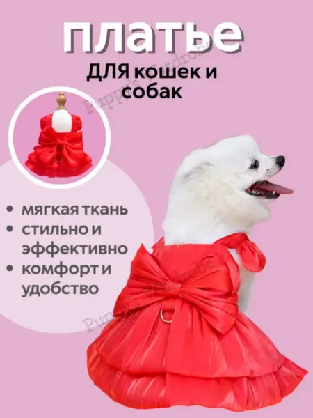 Puppy's Wardrobe Платье-шлейка для собак и кошек