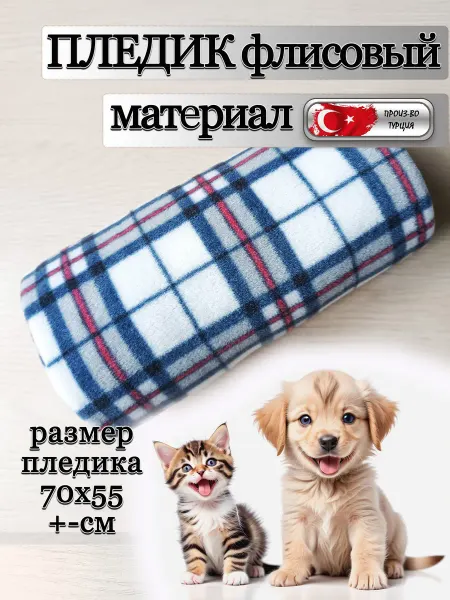 Puppykitten Плед лежанка для собак и кошек