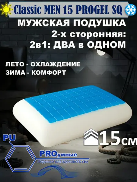 PUPRO Подушка ортопедическая высокая с охлаждением
