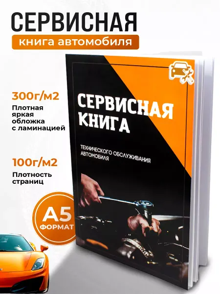 PUPSOLOG Сервисная книжка блокнот автомобилиста