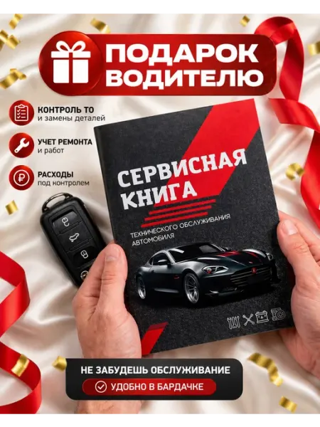 PUPSOLOG Сервисная книга авто блокнот автомобилиста подарок
