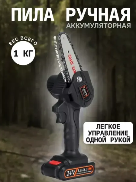 Quick purchases Аккумуляторная пила
