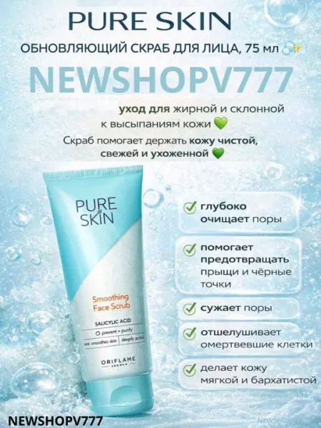 Гель для умывания Pure Skin, тоник, маска, скраб