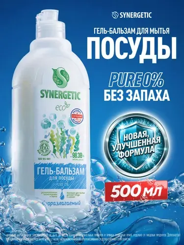 SYNERGETIC Гель-бальзам для посуды PURE, 500 мл