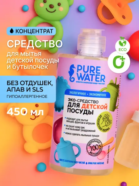 Pure Water Детское средство для мытья посуды и бутылочек без запаха эко