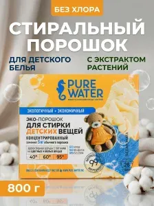 Стиральный порошок для детского белья гипоаллергенный без фосфатов и отдушек, для новорожденных и чувствительной кожи, Pure Water 800 гр