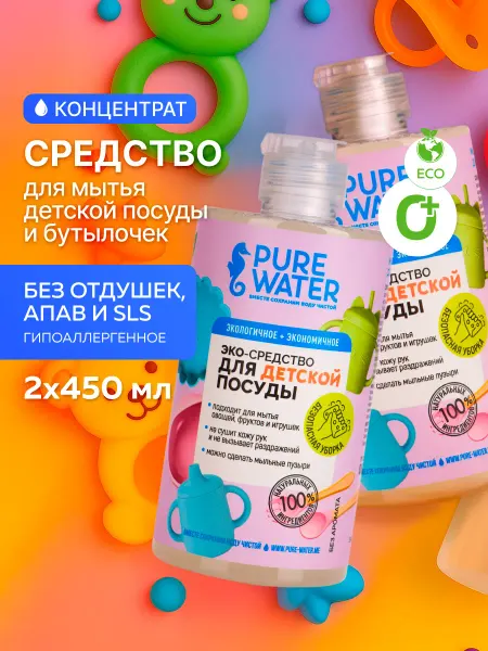 Pure Water Детское средство для мытья детской посуды и бутылочек Эко
