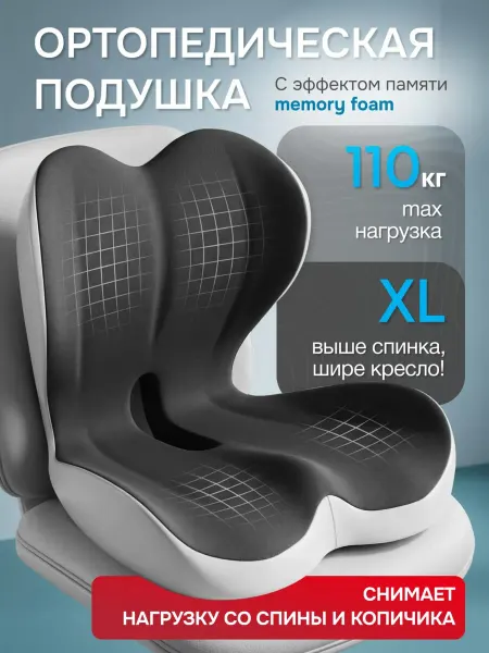 PureHealth Ортопедическая подушка на стул для копчика и спины