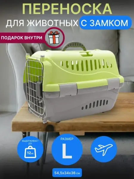 Магия Уюта Авиа переноска для животных пластиковая