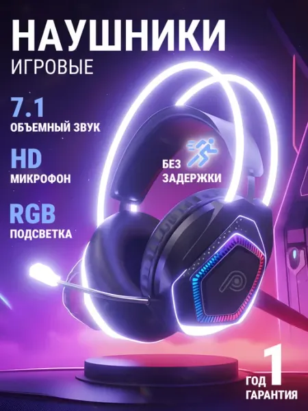 Pushbox Наушники игровые проводные большие для ПК с микрофоном