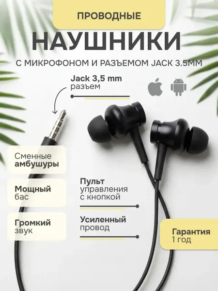 Xiaomi Наушники проводные с микрофоном вакуумные Pushbox