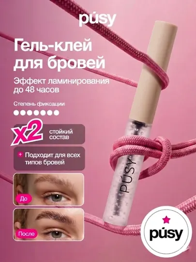 Гель для фиксации бровей PÚSY 5 мл