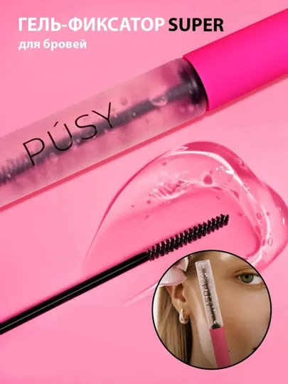 Гель для фиксации бровей PUSY SUPER, гель для бровей, фиксатор, бесцветный, , 5 мл