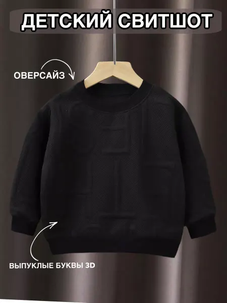 Puziriki Детская кофта свитшот оверсайз