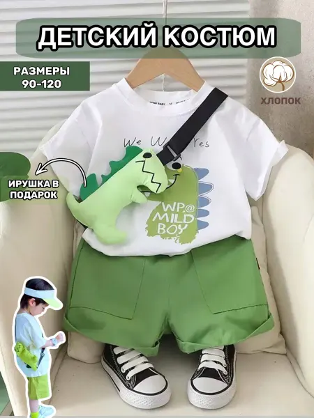 Puziriki Костюм детский шорты и футболка летний